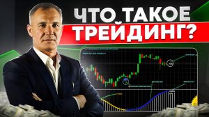 Курс Обучение трейдингу НА БИРЖЕ с Нуля. #профессиональный_трейдер