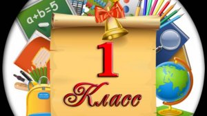 Книги для 1 класса