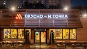 ВКУСНО И ТОЧКА ОБЗОРЫ