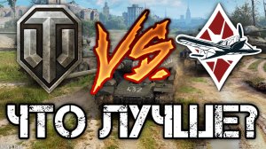 World of Tanks