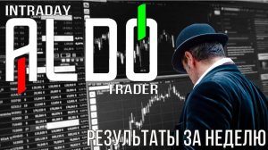 Результаты торгов по неделям