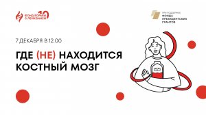 Донорство костного мозга