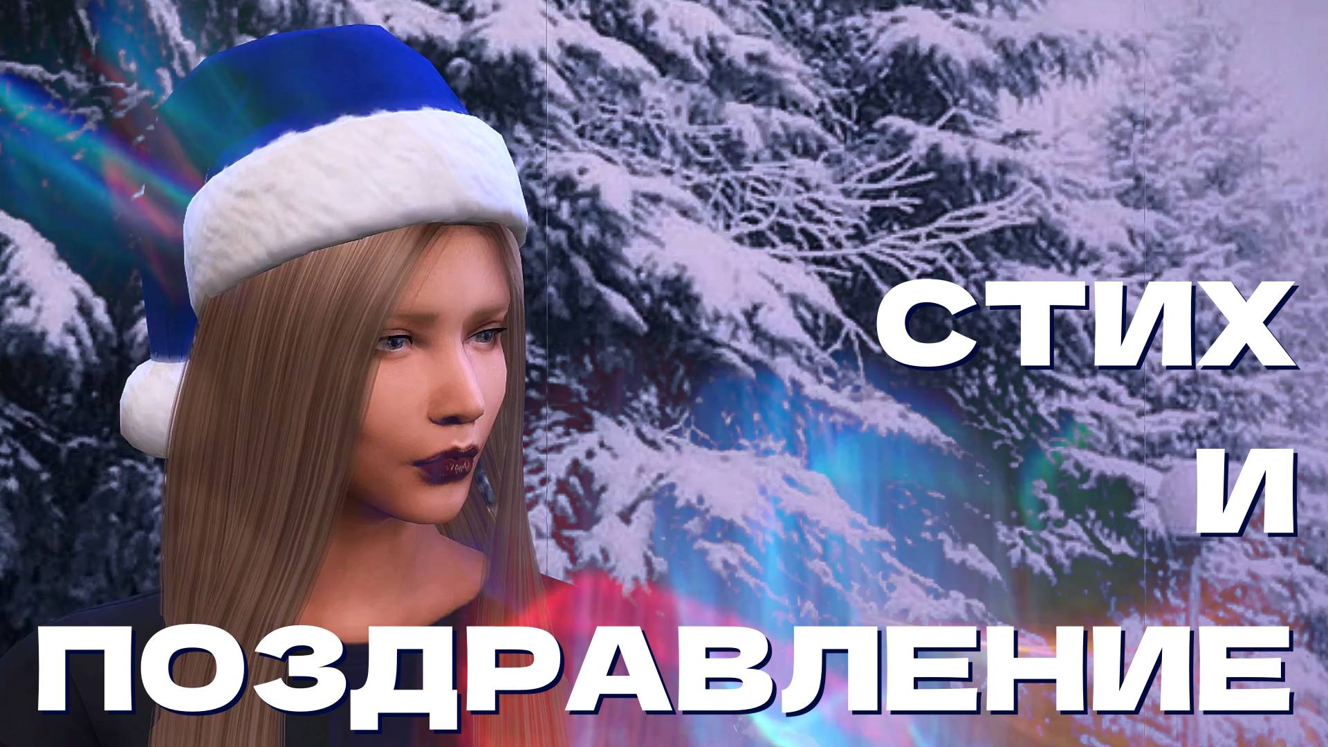 [ ИНТЕРАКТИВНЫЕ РОЛИКИ ]