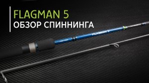 Спиннинги Norstream