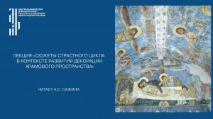 Иконы Cтрастной седмицы в восточно-христианском искусстве