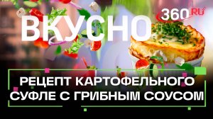 Вкусно