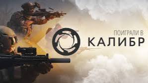 Калибр