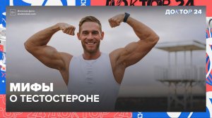 Мужское здоровье