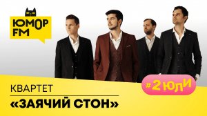 Звезды в гостях у #2ЮЛИ