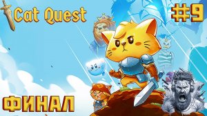 Cat Quest