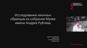 VIII Деминские чтения. Отчетная научная конференция Музея им. Андрея Рублёва по итогам 2024 г.