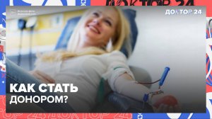 Доктор 24. Все выпуски