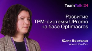 TeamTalk 2024. Выступления спикеров