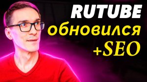 Rutube монетизация 2025. Заработок на Рутуб