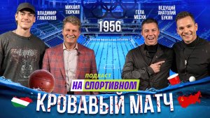 Подкасты «На Спортивном»