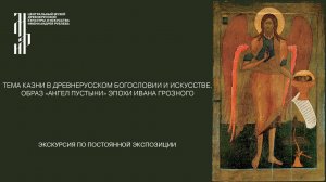 Экскурсии по постоянной экспозиции Музея имени Андрея Рублева