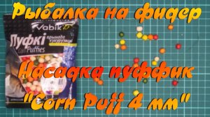 Рыбалка на фидер