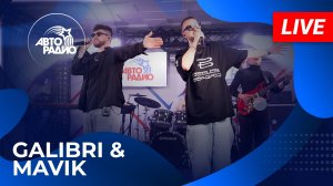 Galibri & Mavik с живым концертом на Авторадио!