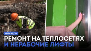 Управдом