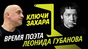 Ключи Захара