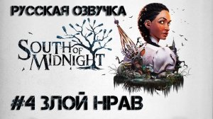 South of Midnight