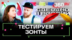 Сделано в России