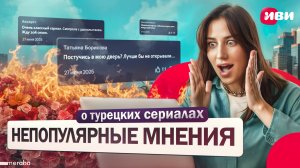 Мераба ТВ | Оригинальное шоу Иви про турецкие сериалы