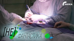 [Не]Фантастика