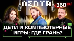 Подкаст. Лепта
