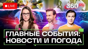 Трансляции 360