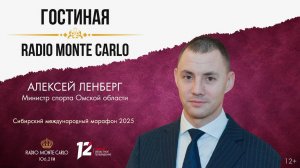 Гостиная Radio Monte Carlo