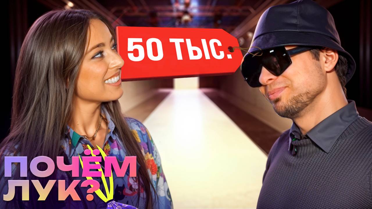 Почем лук?
