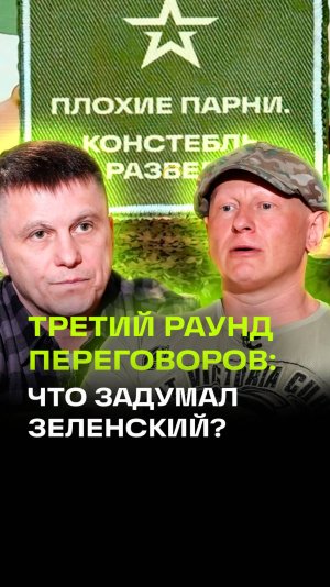 Подкаст «Плохие парни». Последние новости СВО