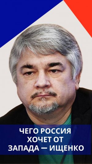РОСТИСЛАВ ИЩЕНКО