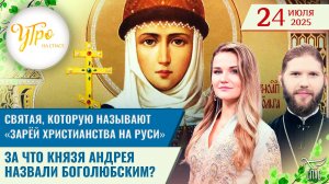 УТРО НА СПАСЕ