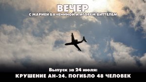 ДОБРЫЙ ВЕЧЕР
