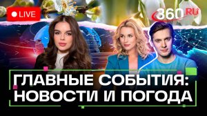 Погода 360