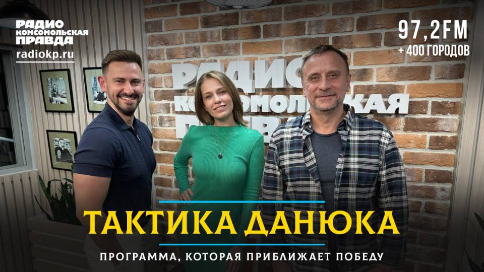 ТАКТИКА ДАНЮКА