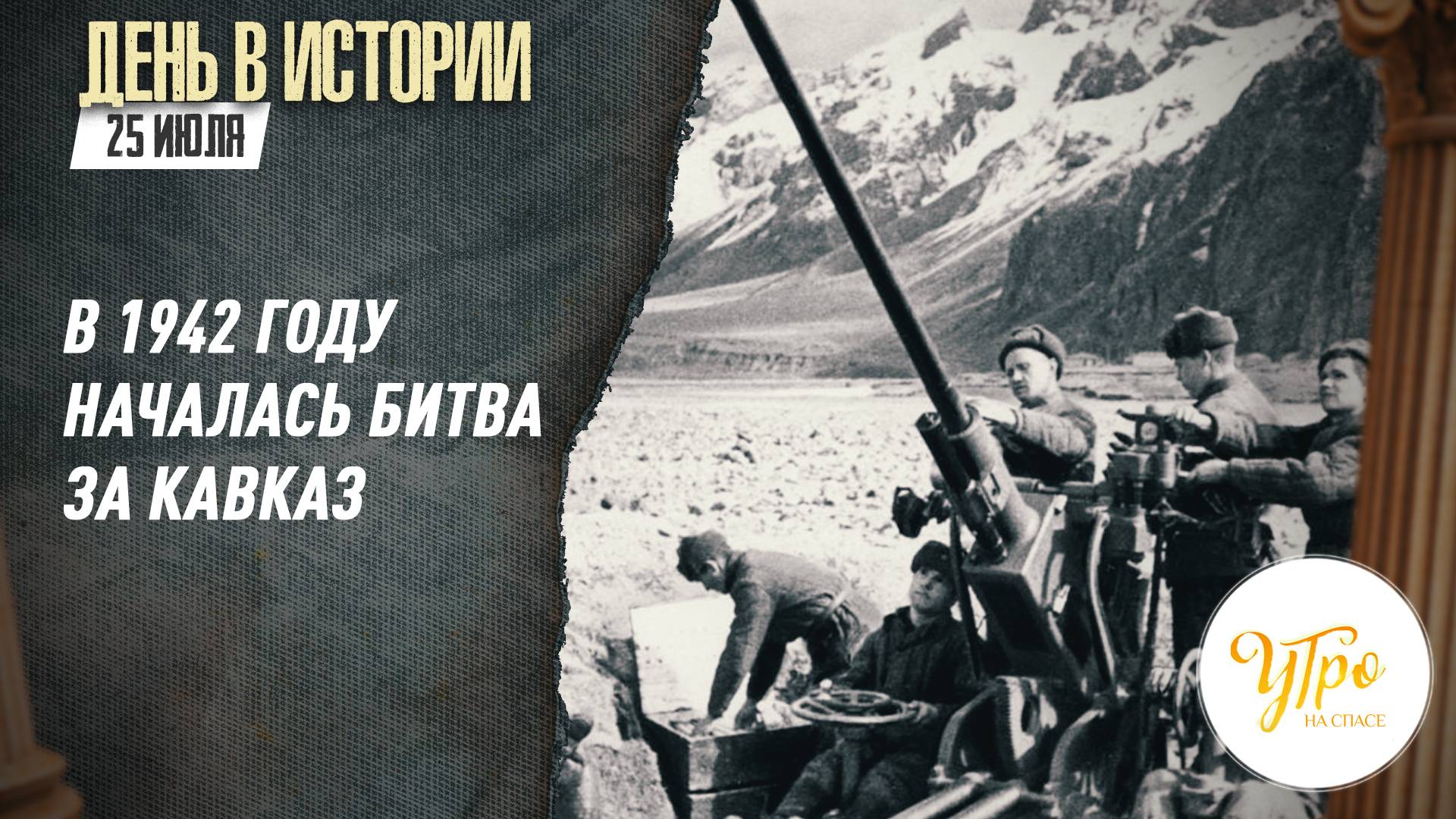 День в истории