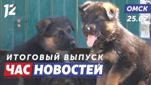 «Час новостей» 2025 г.
