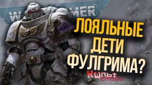 Ролики Культ Ереси