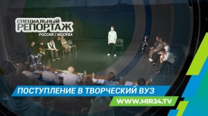 Специальный репортаж