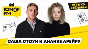 Игры со звёздами