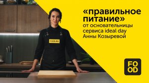 Основы правильного питания