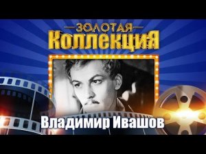 ЗОЛОТАЯ КОЛЛЕКЦИЯ песен СССР