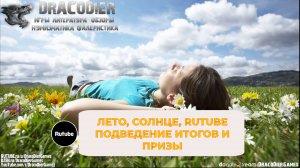 Лето Солнце Rutube