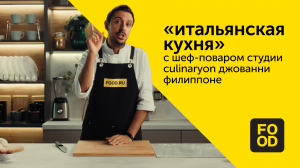 Итальянская кухня