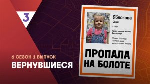 Вернувшиеся | 6 сезон