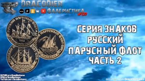 Фалеристика