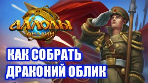 Аллоды Онлайн